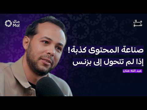 سر نجاح شارع العلوم: المحتوى ليس أهم شيء! 2026