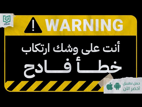 فخ تصديق الأوهام ، كتاب: أنت على وشك ارتكاب خطأ فادح #أخضر 2026