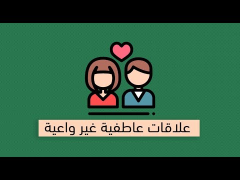 احمِ علاقتك العاطفية – كتاب كيف تحصل على الحب الذي تريده 2026