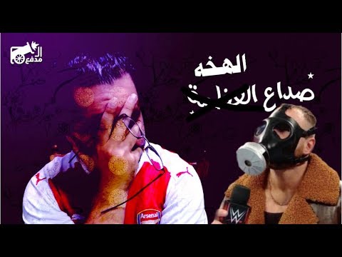 MNEU: الكليك الأسبوعي – مراجعة عرض الرو 2026