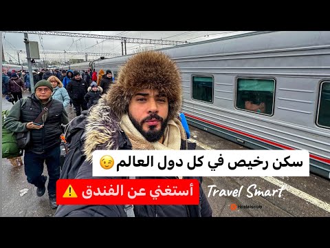ازاي بوفر مصاريف الفندق والسكن وانا مسافر 2026