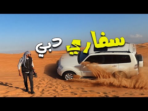 يوم في صحراء دبي – كله اكشن 2026