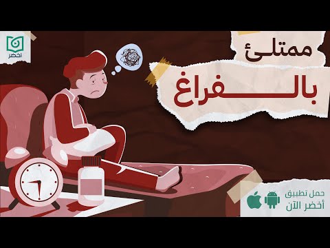 ليه ممتلئ بالفراغ ، كتاب ممتلئ بالفراغ #أخضر 2026