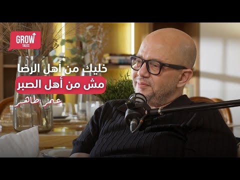 قصة ٢٥ عمر طاهر 2026