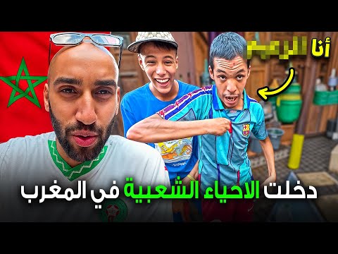 دخلت الأحياء الشعبية في مراكش 2026
