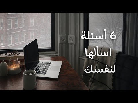 كيف تجعل عام أفضل عام في حياتك؟ 2026