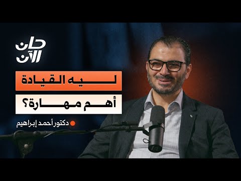 القيادة تبدأ من البيت.. رحلة نحو التأثير الحقيقي 2026