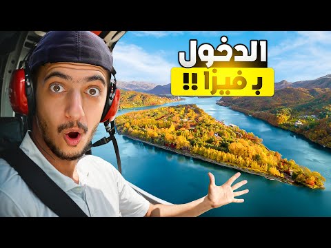 جزيرة مستقلة بوسط كوريا ! – Nami island Korea 🇰🇷 2026