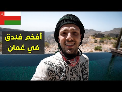 مين قال انه عمان فقط صلالة؟ 🇴🇲 محافظة الداخلية 2026