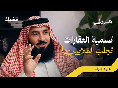 أسرار التسويق العقاري الذكي: صفقات في 17 دقيقة فقط 2026