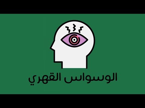 الوسواس القهري – كتاب لي باير 2026