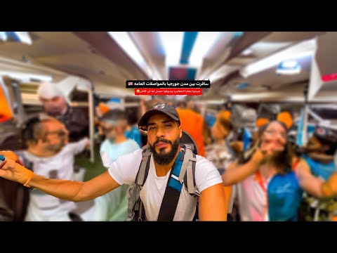 متوقعتش الشعب الجورجي كدا أبدا 🥹 2026