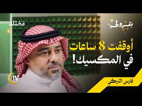 لماذا غيرت اسم فطور فارس: 10 سنوات في إدارة المطاعم 2026