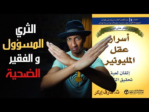 السر الاول من اسرار عقل المليونير – دوباميكافين 2026