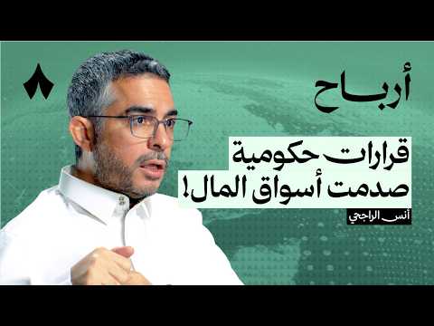 الاستثمار في ظل قرارات السياسة والاقتصاد 2026