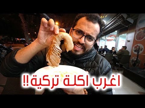 اغرب اكله شفتها في حياتي ! 2026