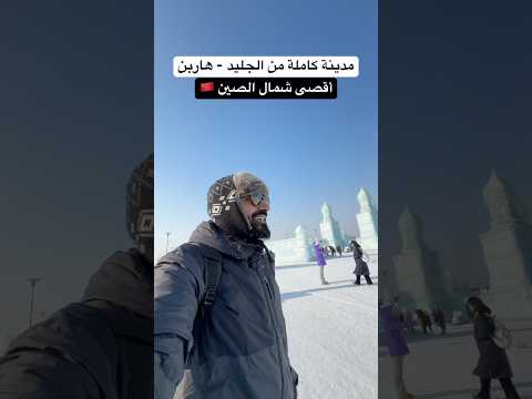 مين عرف يخمن الدولة يكتبلي في الكومنت 🫣🫣 2026