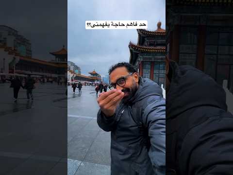 أغرب مدينة في العالم !! .. محدش فاهم ازاي تم تصميمها !! شونجشينج – كوكب الصين 🇨🇳🇨🇳 2026