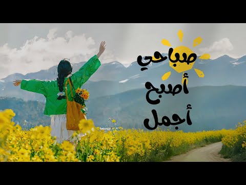 هالقاعدة الصباحية غيّرت حياتي بالكامل 🌅✨ والسر؟ 2026