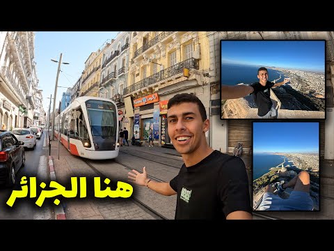 يوم كامل في أحلى المدن في افريقيا – وهران الجزائر أحلى من أوروبا🇩🇿🇩🇿 2026