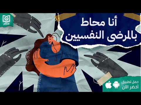 كل دول مرضى نفسيين؟ ، كتاب :محاط بالمرضى النفسيين #أخضر 2026