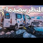 جليد على شاطئ بركاني في آيسلندا ! iceland 🇮🇸 2026