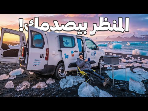 جليد على شاطئ بركاني في آيسلندا ! iceland 🇮🇸 2026