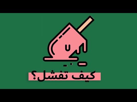 قوة الفشل – كتاب شارلز مانز 2026