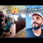 اول يوم في زنجبار 2026