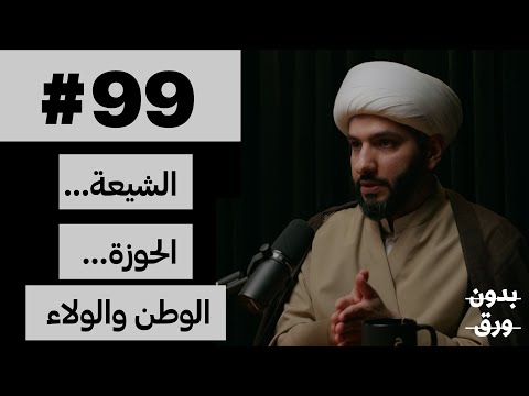 في فهم الشيعة 2026