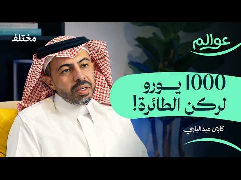 أن تسافر بطائرتك الخاصة بين الدول 2026