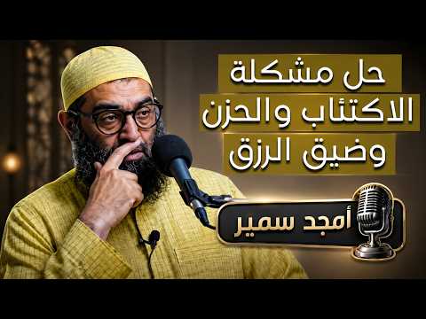 رسالة لكل واحد حاسس بالاكتئاب والضياع 2026