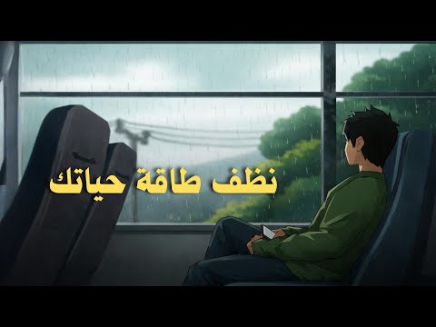 كيف تنظف طاقة حياتك قبل دخول السنة الجديدة 2026