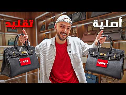 حقيقة أسواق التقليد السرّية في تركيا 🤯🇹🇷 أفضل من الأصلي 😅 2026