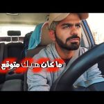 وصلني سائق تاكسي بدون فلوس في الاردن 2026
