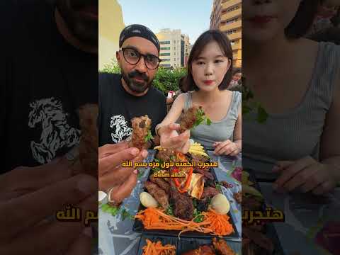 شوفوا رد فعل صديقتى الكورية بعد تجربتها الأكل المصرى لأول مرة !!😍 2026
