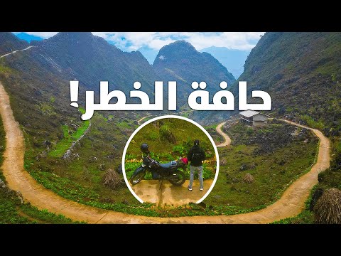 أخطر طريق على حافة الجبل أي غلطة تموت ! 🎒 #5 2026