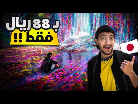 اليابان الساحرة : عرفت ليه اليابان كوكب مختلف ! – Travel japan 2026