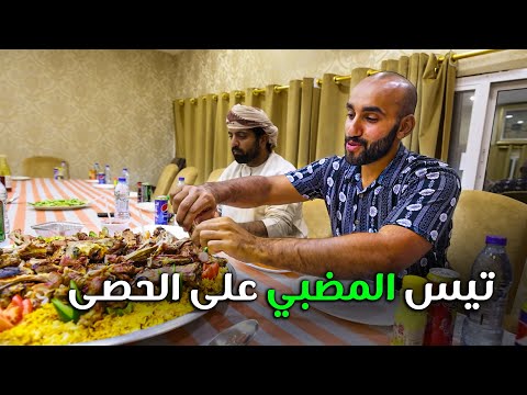 تيس المضبي على الحصى في أشهر مطاعم صلالة 2026