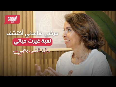 قصة ٢٤ داليا الشوربجي 2026