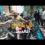 مصري اول يوم في المالديف !! 2026