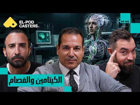 رحلة داخل المخ: الفصام، الاضطرابات العقلية، وتأثير المخدرات 2026