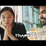 صارت تتكلم عربي !! 2026