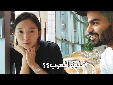 صارت تتكلم عربي !! 2026