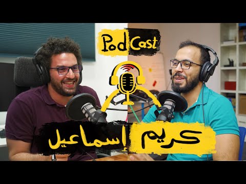 حقيقة “علم” الطاقة ومدربين التنمية البشرية والكوتشنج مع كريم إسماعيل .@Kareem 2026