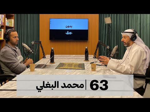 بدون ورق #63 2026