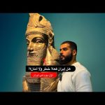 هل إيران خطر ⚠️ ؟! رحالة مصري يستكشف إيران لأول مرة 2026