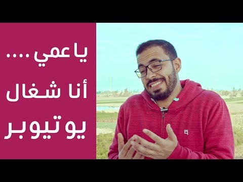 قلت لحماك أنت شغال إيه و انت رايح تخطب بنته؟! Q&A 2026