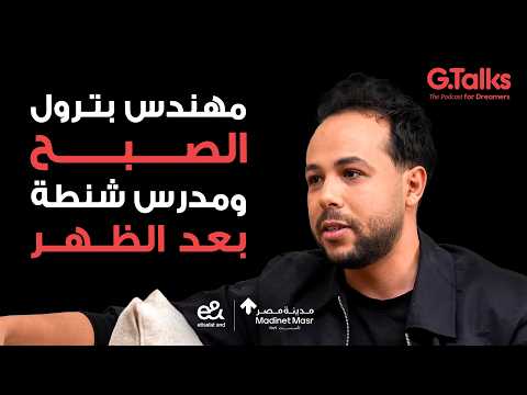 قصة ٨١ عبد الله عنان – جزء ١ 2026