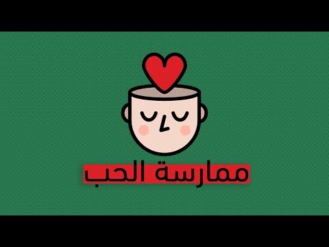 فن الحب – كتاب إريك فروم 2026